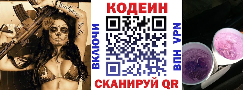 Купить закладки  Лиски  Кодеин напиток Lean (лин) 